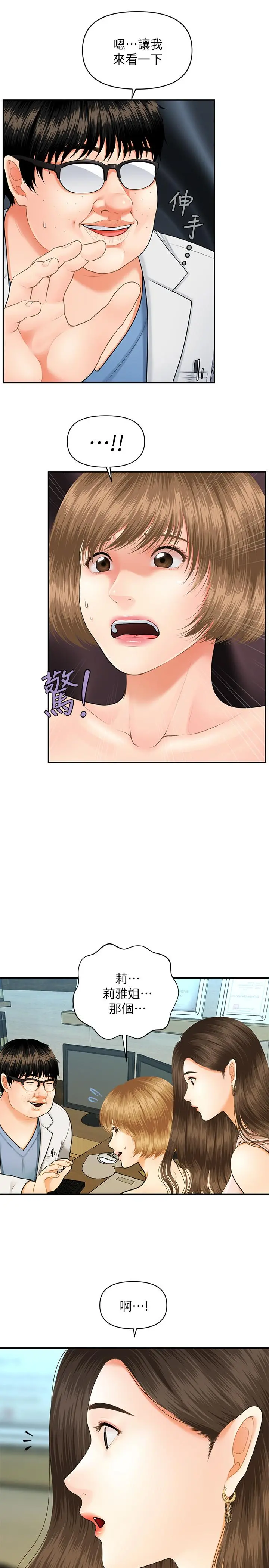 医美奇鸡 第1话-技术一流的整形医师 第16页