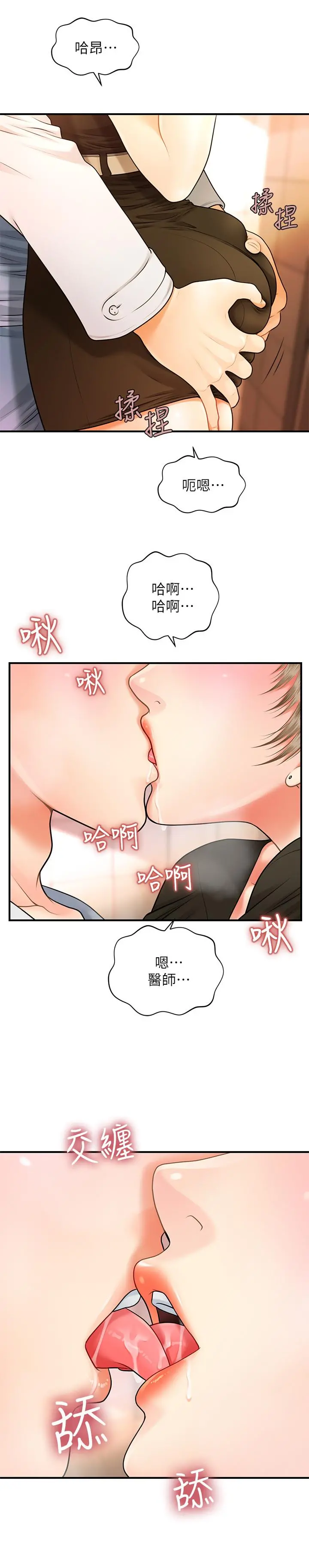 医美奇鸡 第1话-技术一流的整形医师 第42页