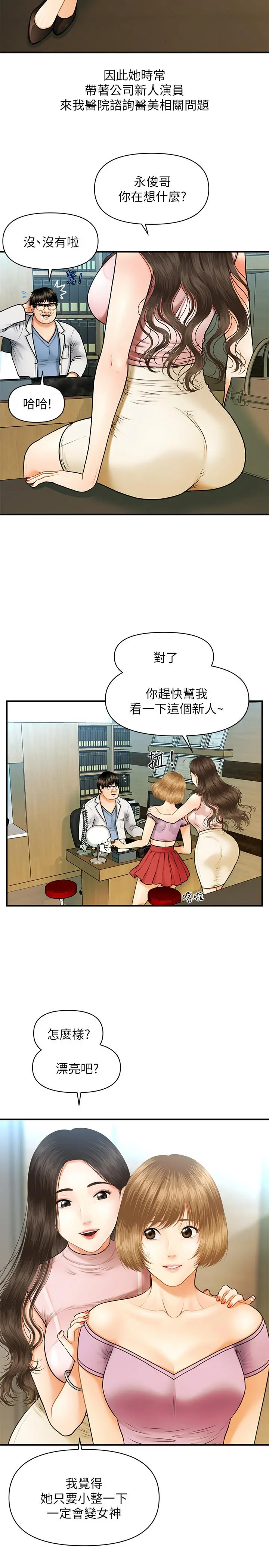 医美奇鸡 第1话-技术一流的整形医师 第15页