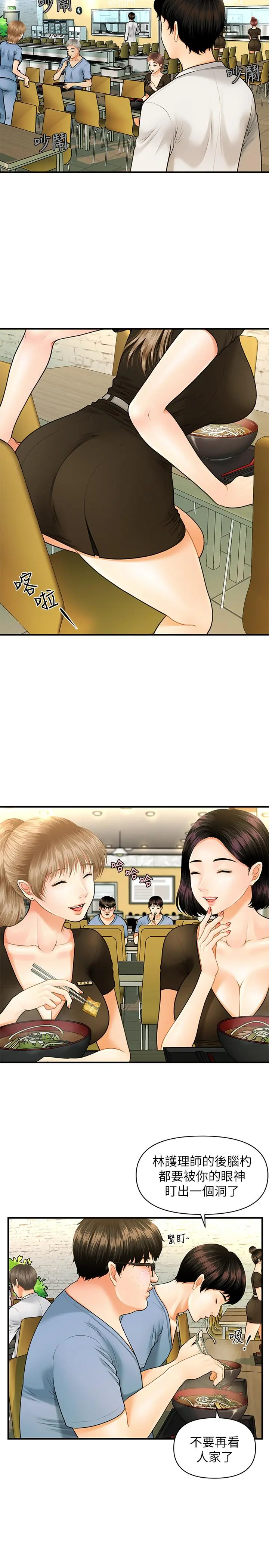 医美奇鸡 第1话-技术一流的整形医师 第34页