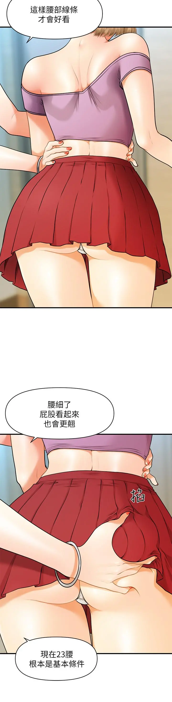 医美奇鸡 第1话-技术一流的整形医师 第21页