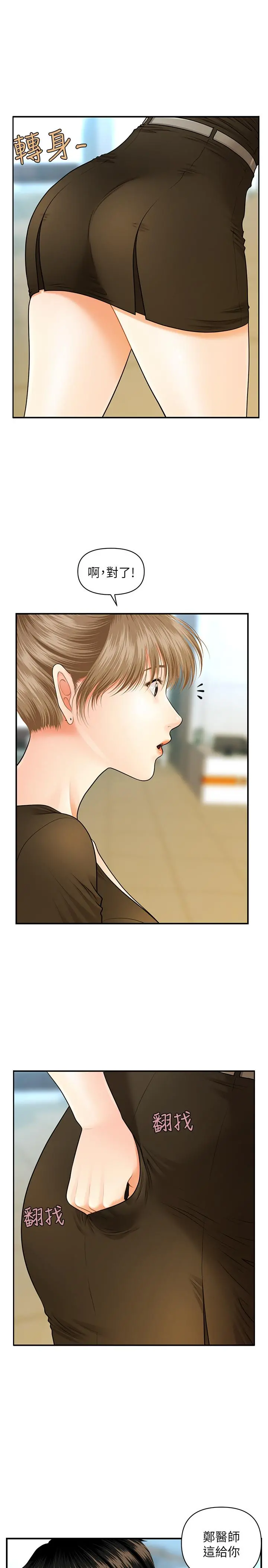 医美奇鸡 第1话-技术一流的整形医师 第30页