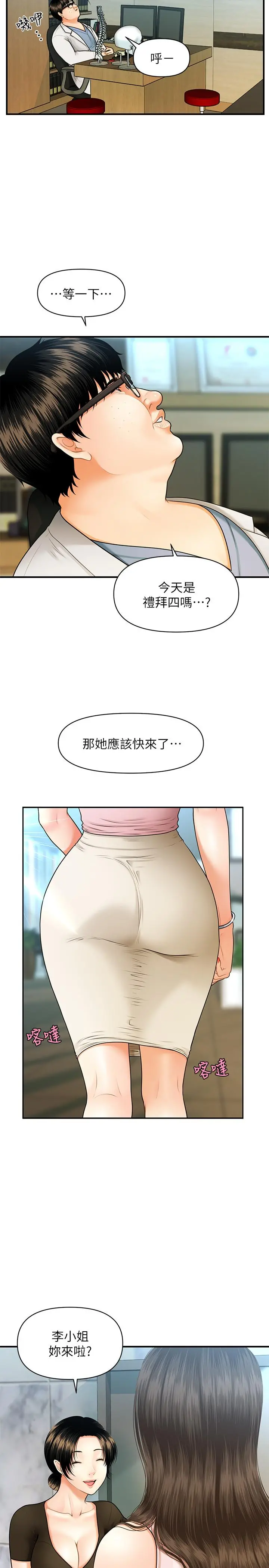 医美奇鸡 第1话-技术一流的整形医师 第9页