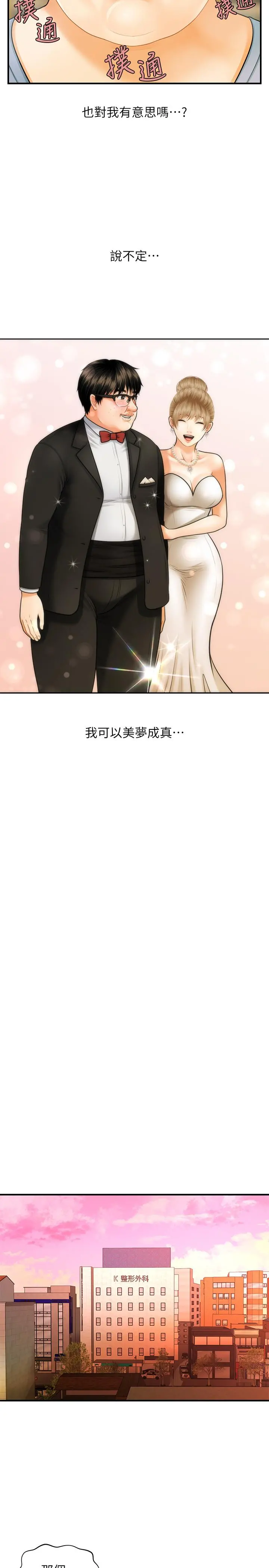 医美奇鸡 第1话-技术一流的整形医师 第38页