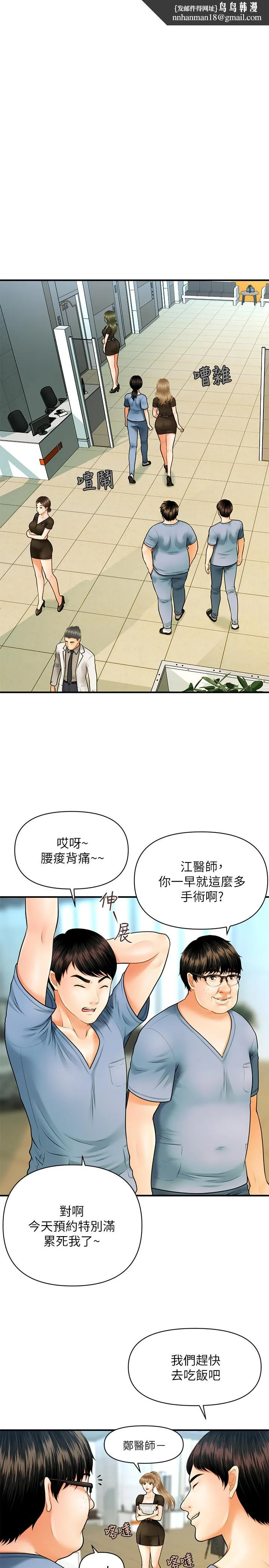医美奇鸡 第1话-技术一流的整形医师 第26页