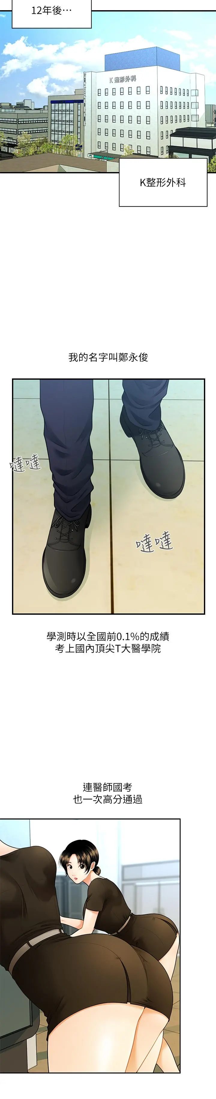 医美奇鸡 第1话-技术一流的整形医师 第3页