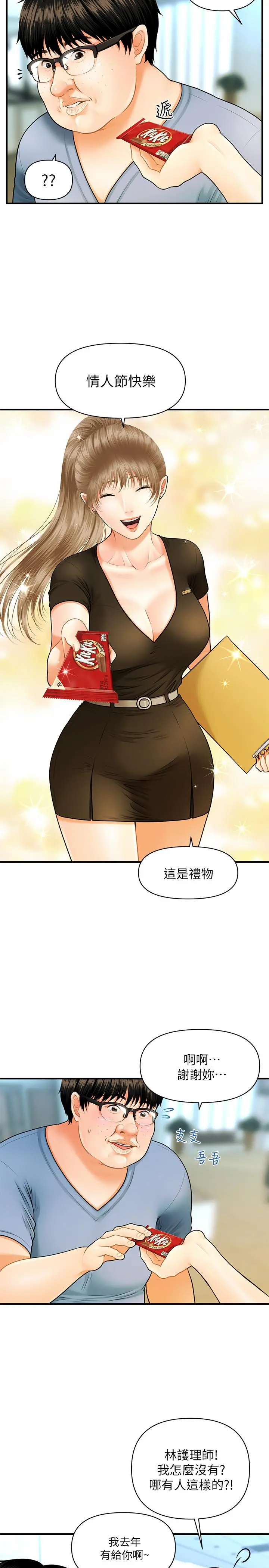 医美奇鸡 第1话-技术一流的整形医师 第31页