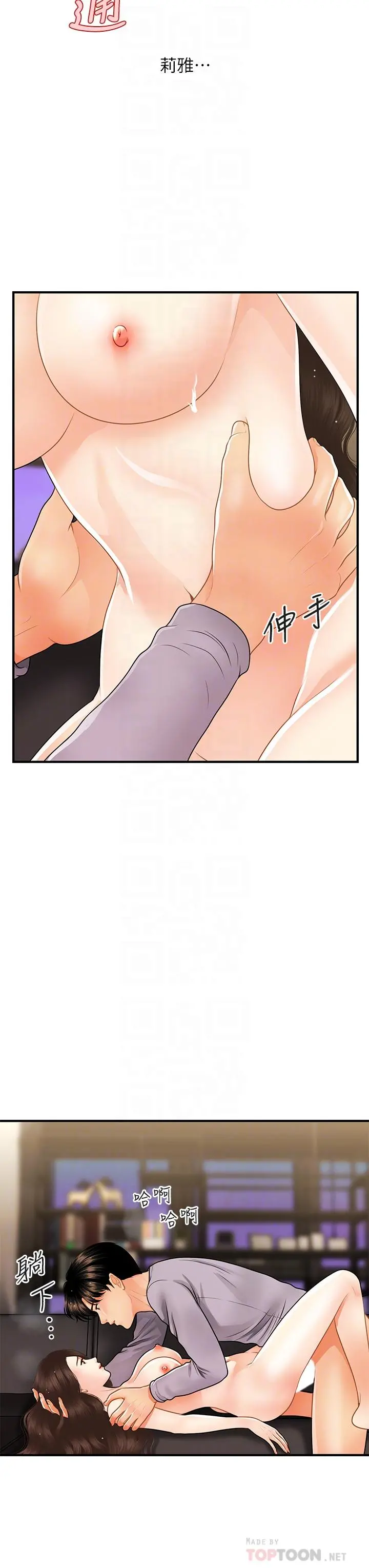 医美奇鸡 第57话-莉雅的性爱初体验 第18页