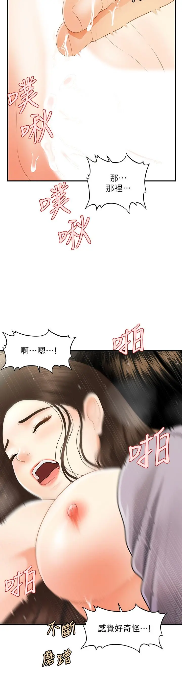 医美奇鸡 第57话-莉雅的性爱初体验 第38页