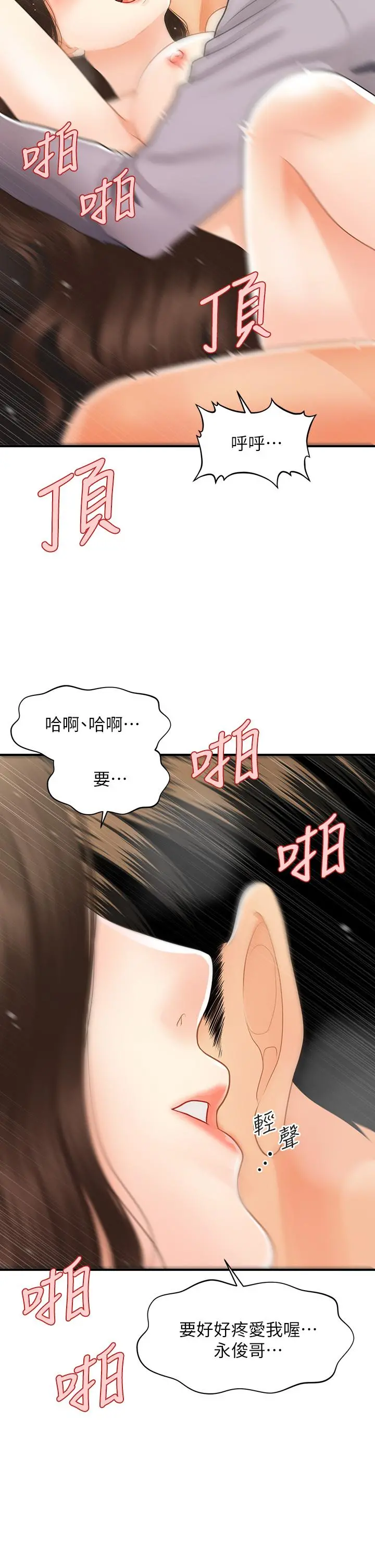 医美奇鸡 第57话-莉雅的性爱初体验 第32页