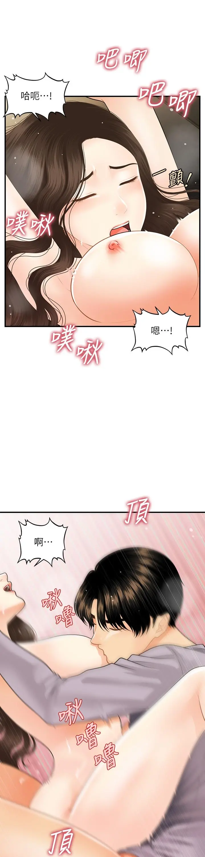 医美奇鸡 第57话-莉雅的性爱初体验 第28页