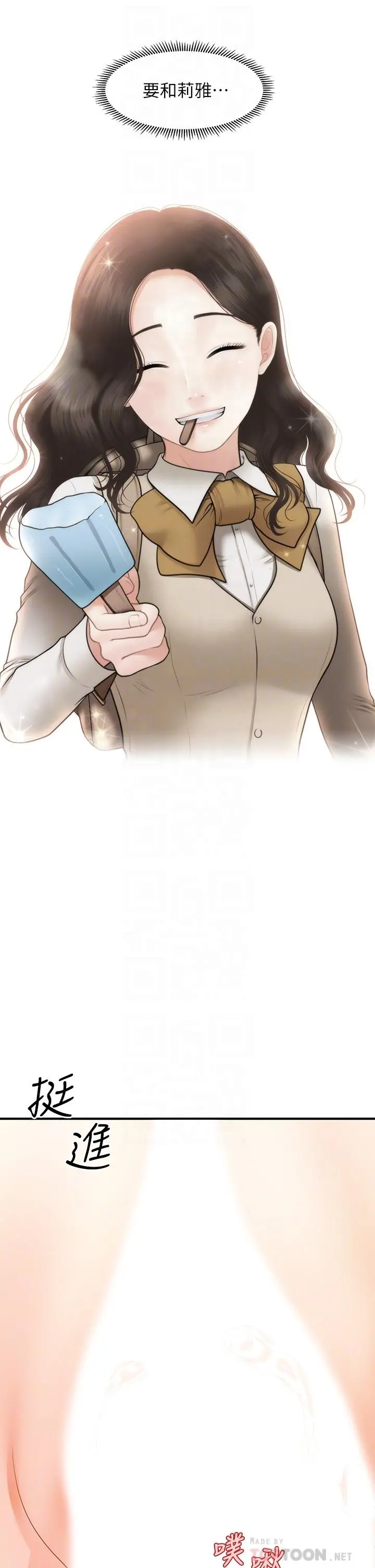 医美奇鸡 第57话-莉雅的性爱初体验 第10页