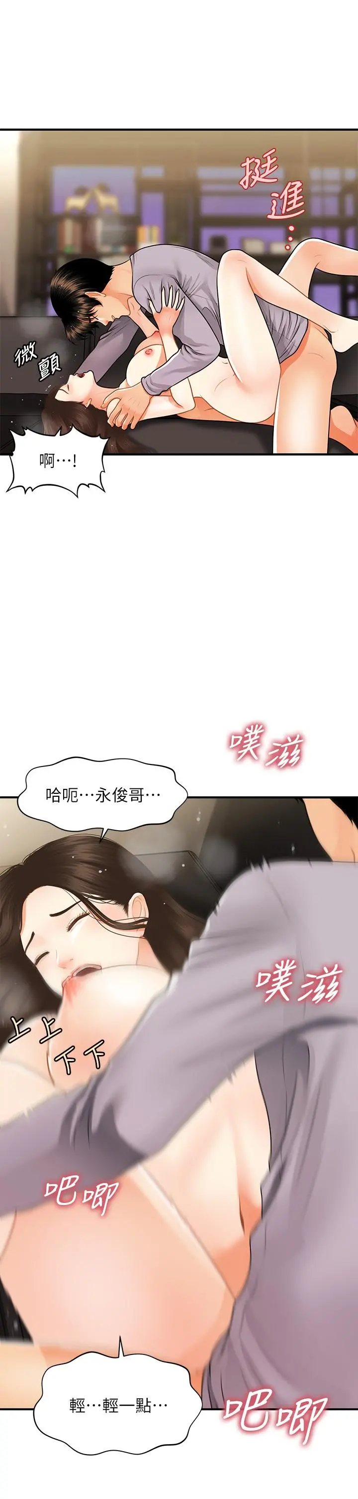 医美奇鸡 第57话-莉雅的性爱初体验 第19页