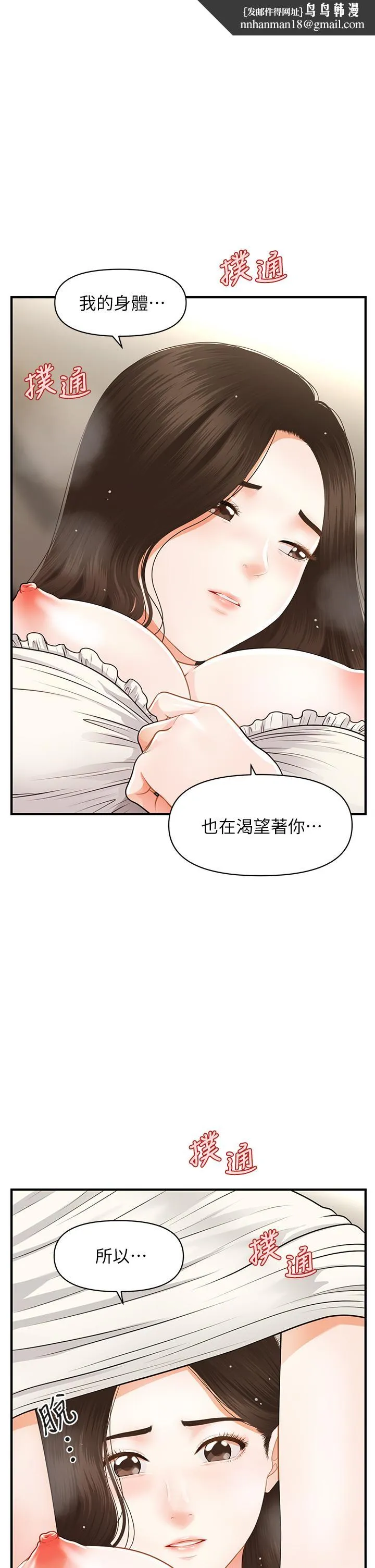 医美奇鸡 第57话-莉雅的性爱初体验 第1页