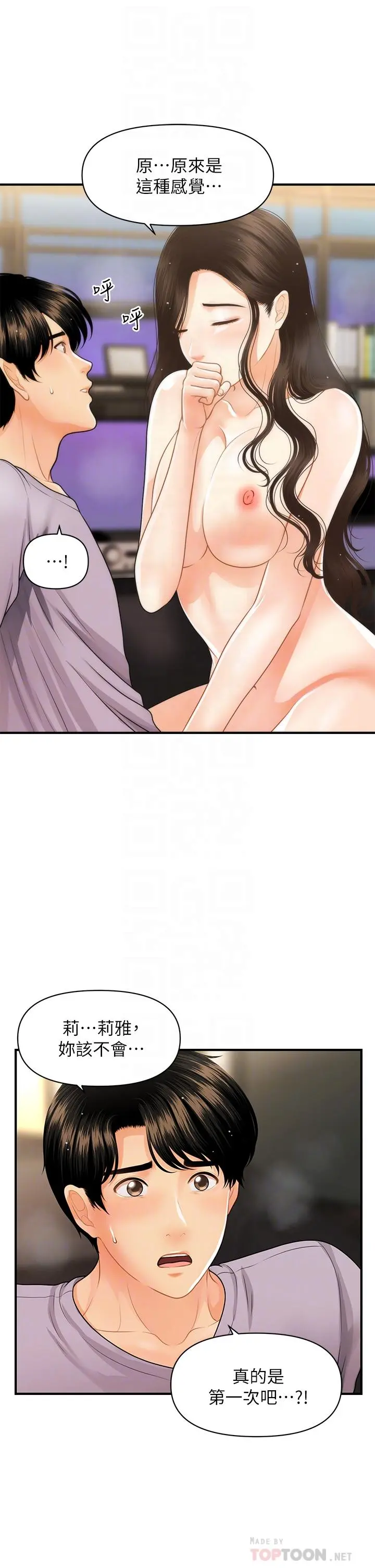 医美奇鸡 第57话-莉雅的性爱初体验 第16页
