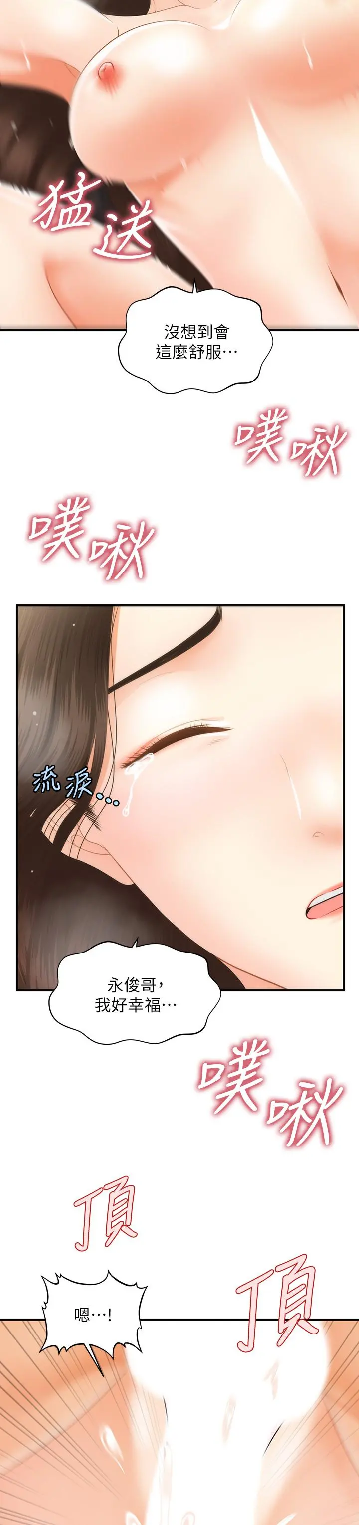 医美奇鸡 第57话-莉雅的性爱初体验 第41页