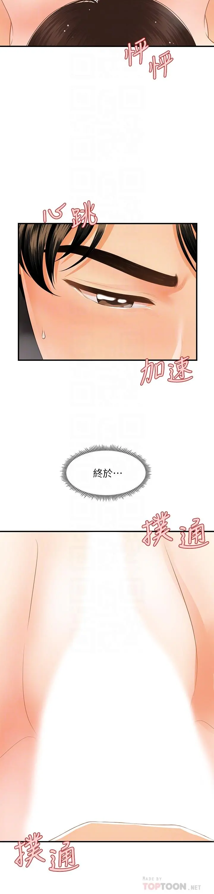 医美奇鸡 第57话-莉雅的性爱初体验 第8页