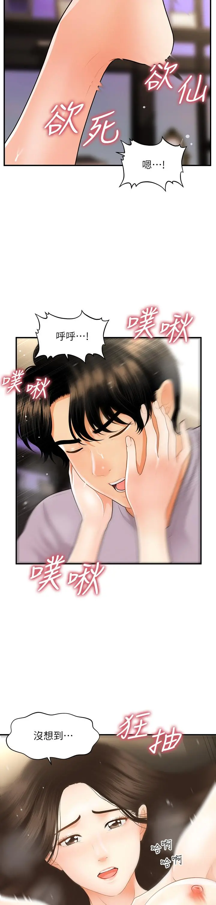医美奇鸡 第57话-莉雅的性爱初体验 第40页