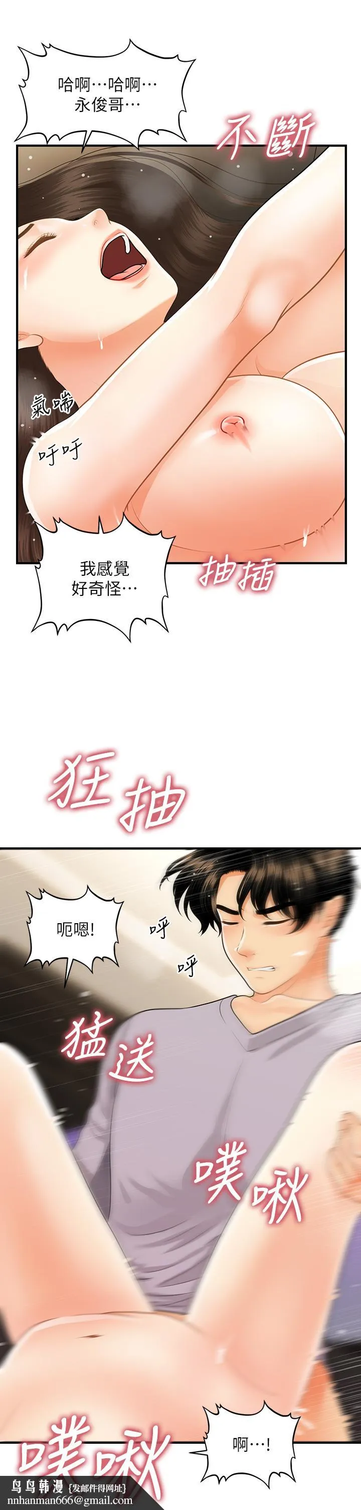 医美奇鸡 第57话-莉雅的性爱初体验 第23页