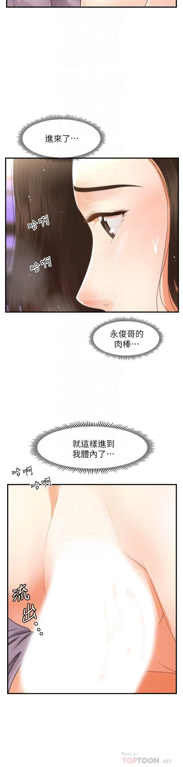 医美奇鸡 第57话-莉雅的性爱初体验 第14页