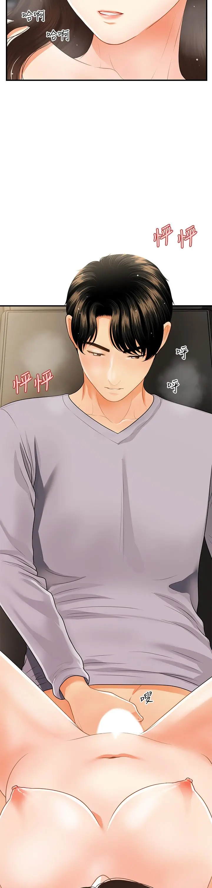 医美奇鸡 第57话-莉雅的性爱初体验 第7页
