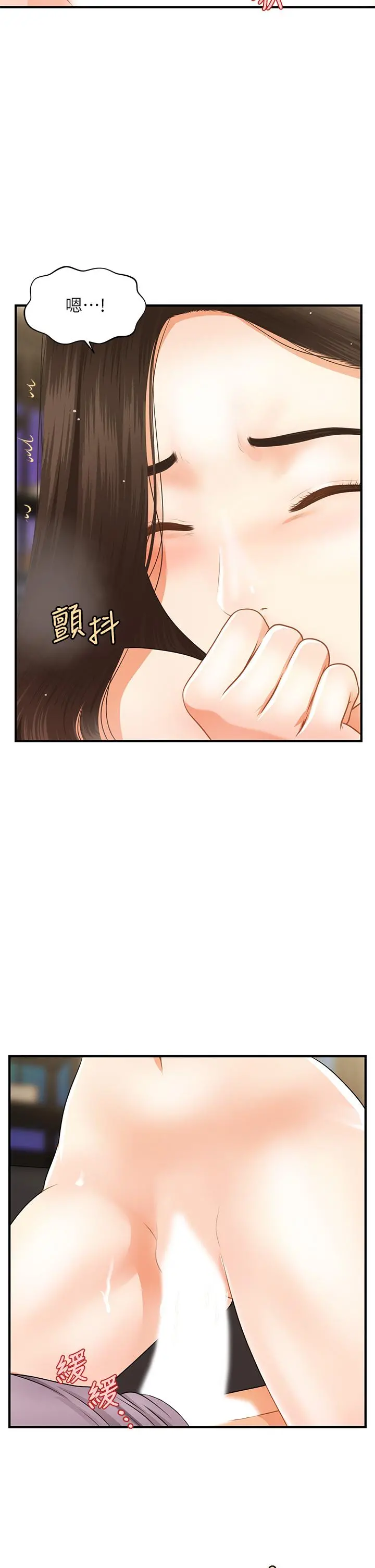 医美奇鸡 第57话-莉雅的性爱初体验 第11页
