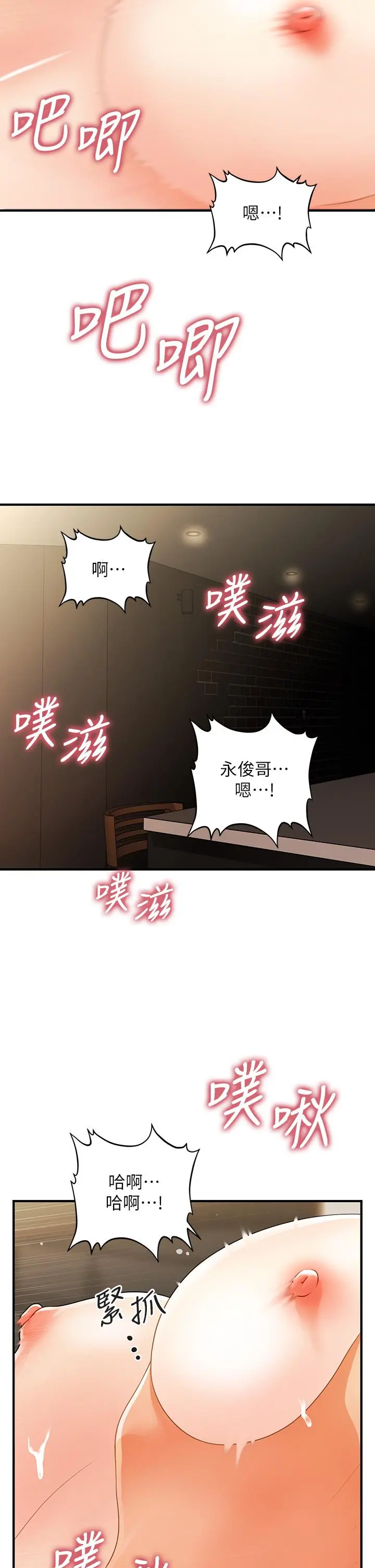 医美奇鸡 第57话-莉雅的性爱初体验 第26页