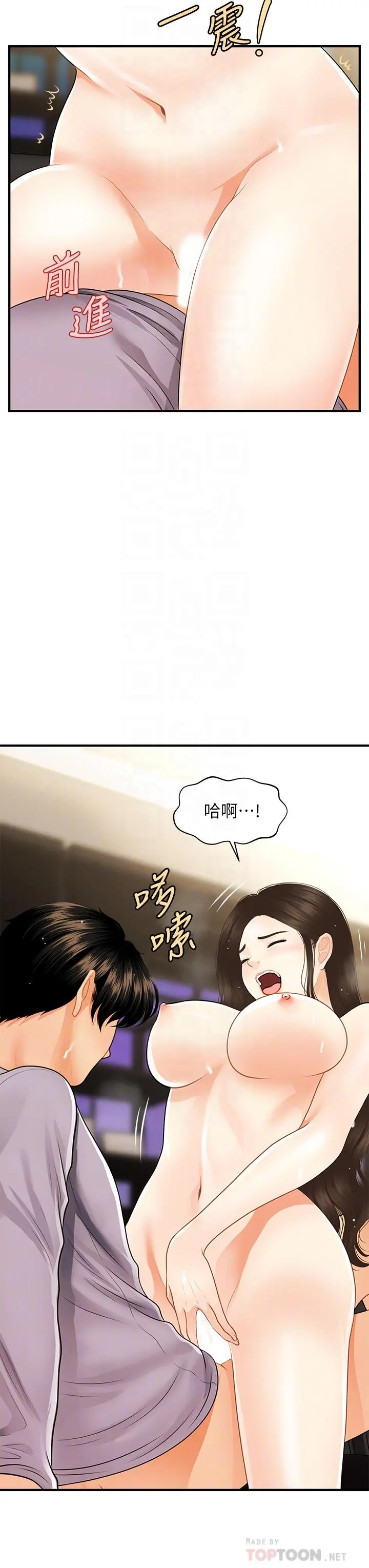 医美奇鸡 第57话-莉雅的性爱初体验 第12页