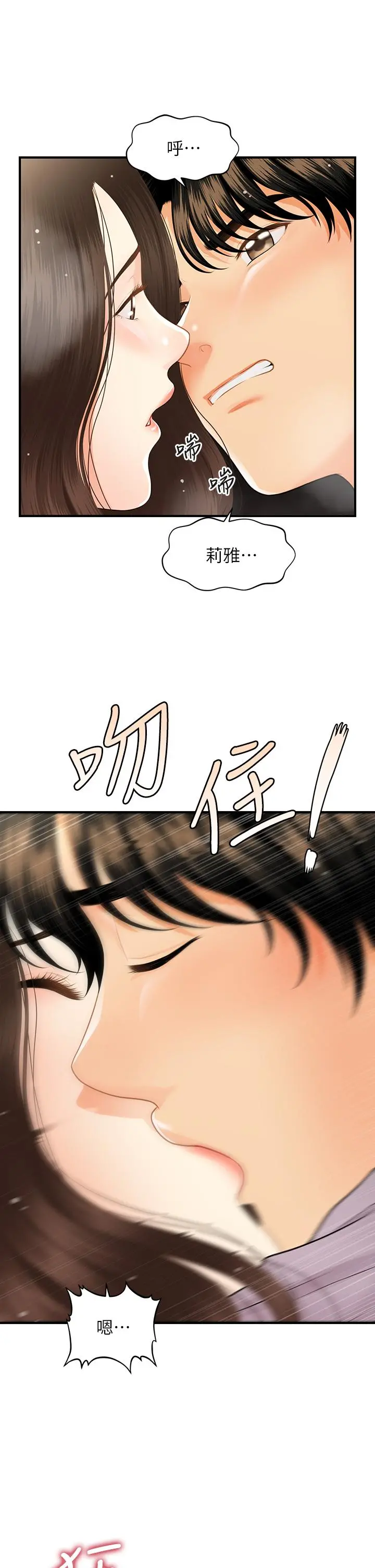 医美奇鸡 第57话-莉雅的性爱初体验 第34页