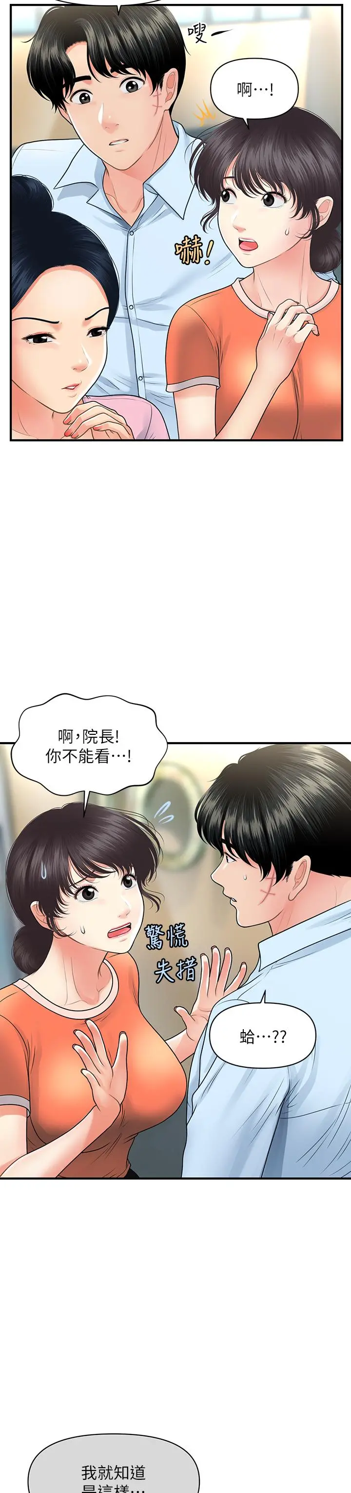 医美奇鸡 第88话-让老公消气的特别服务 第36页
