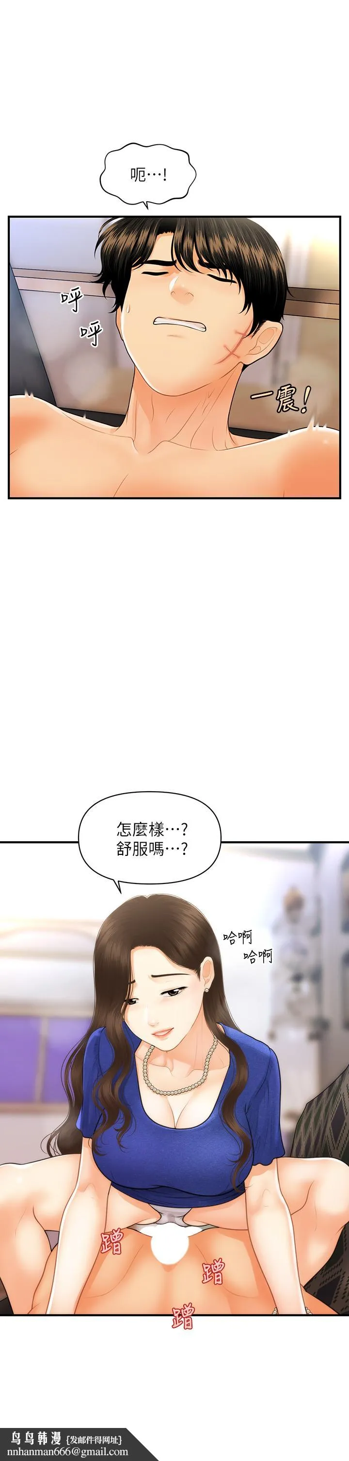 医美奇鸡 第88话-让老公消气的特别服务 第22页