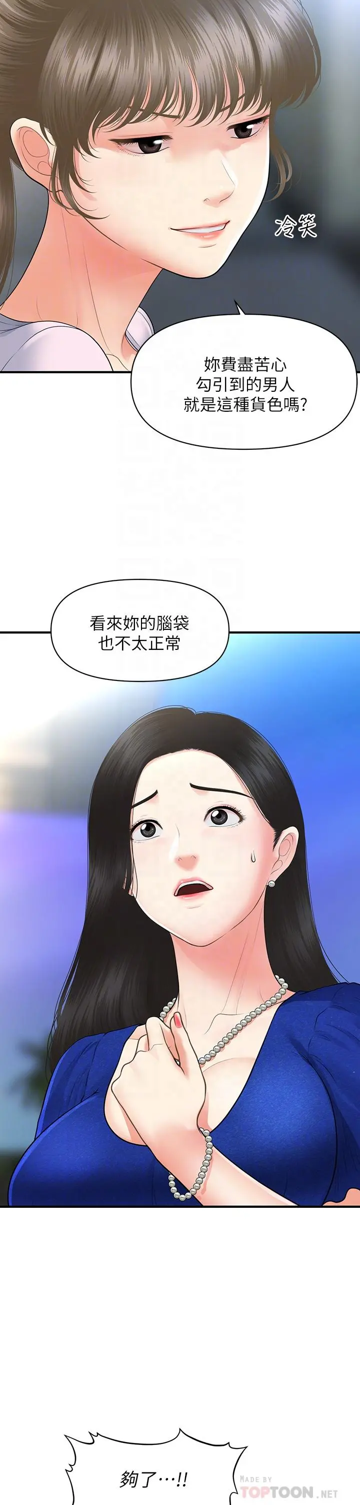 医美奇鸡 第88话-让老公消气的特别服务 第8页