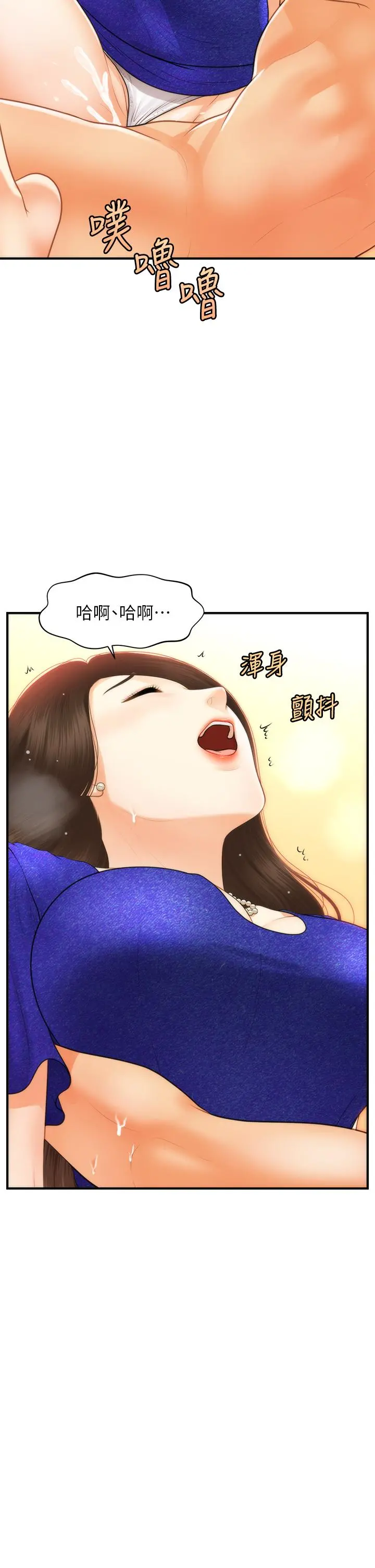 医美奇鸡 第88话-让老公消气的特别服务 第31页