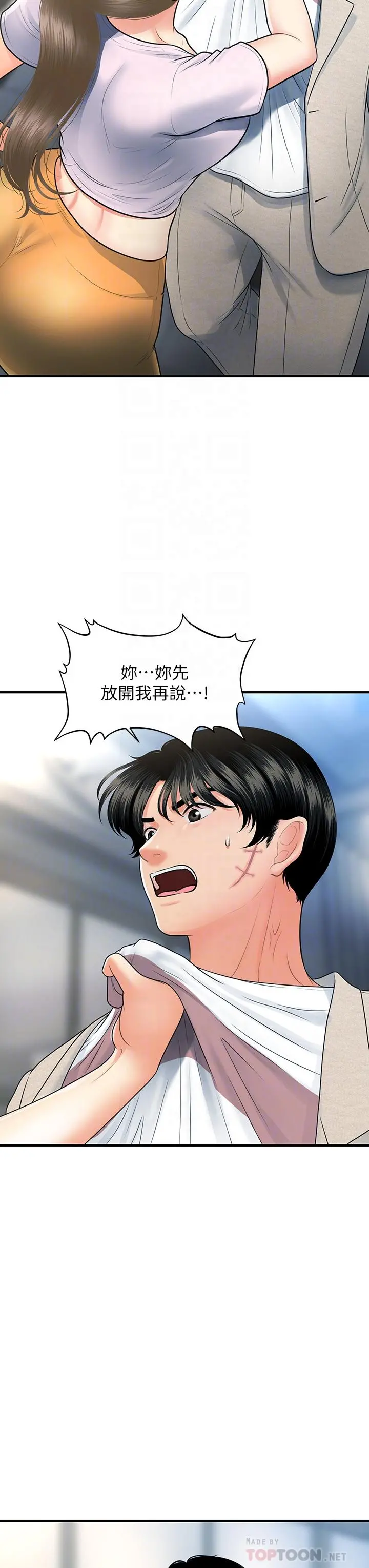 医美奇鸡 第88话-让老公消气的特别服务 第6页