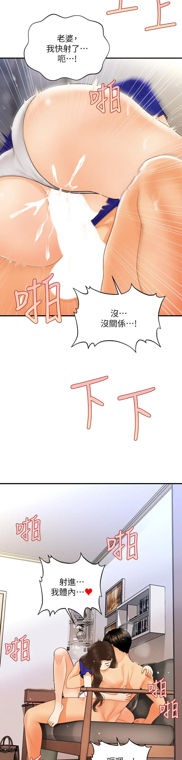 医美奇鸡 第88话-让老公消气的特别服务 第29页