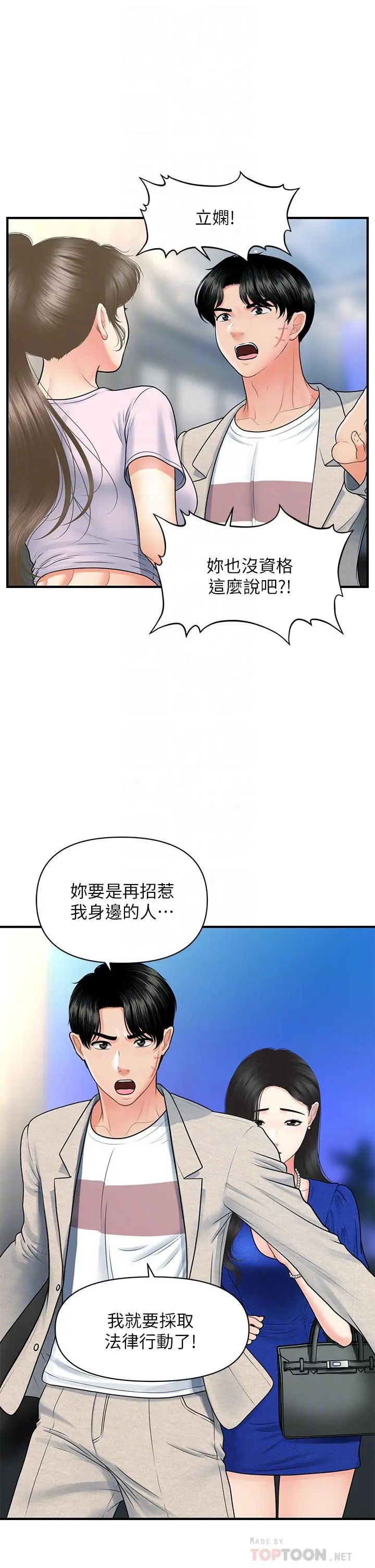 医美奇鸡 第88话-让老公消气的特别服务 第10页