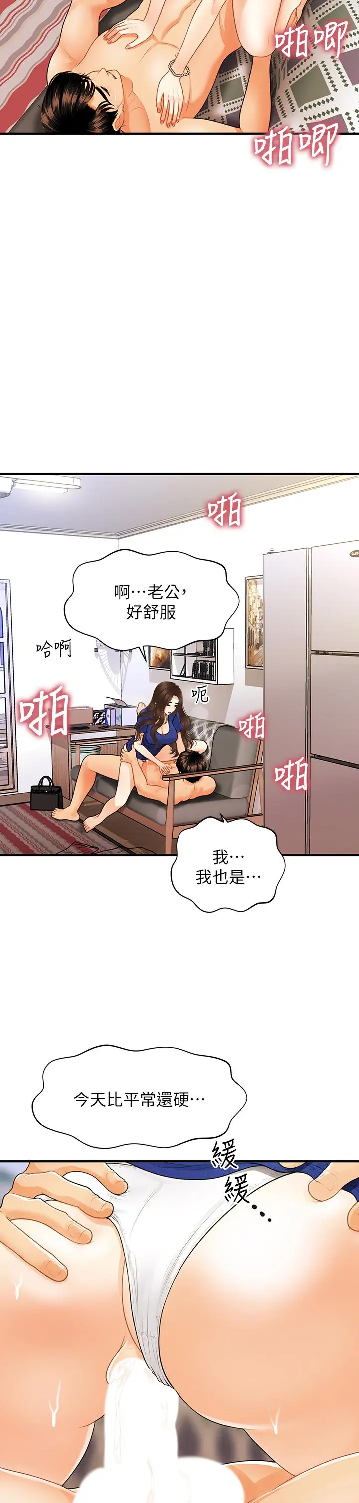 医美奇鸡 第88话-让老公消气的特别服务 第26页