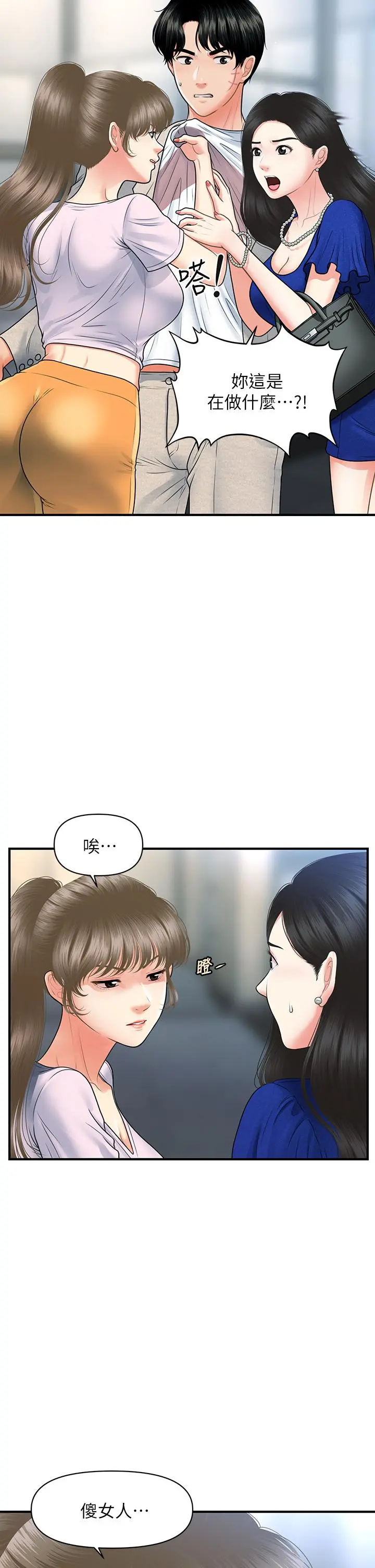 医美奇鸡 第88话-让老公消气的特别服务 第7页