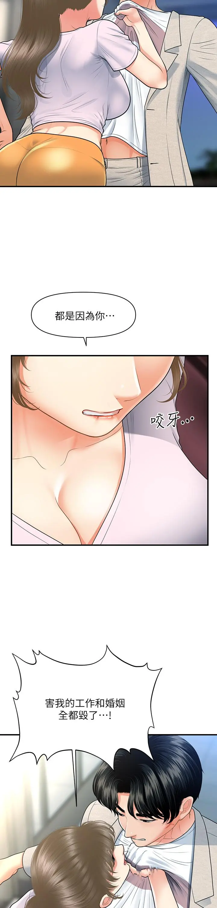 医美奇鸡 第88话-让老公消气的特别服务 第5页