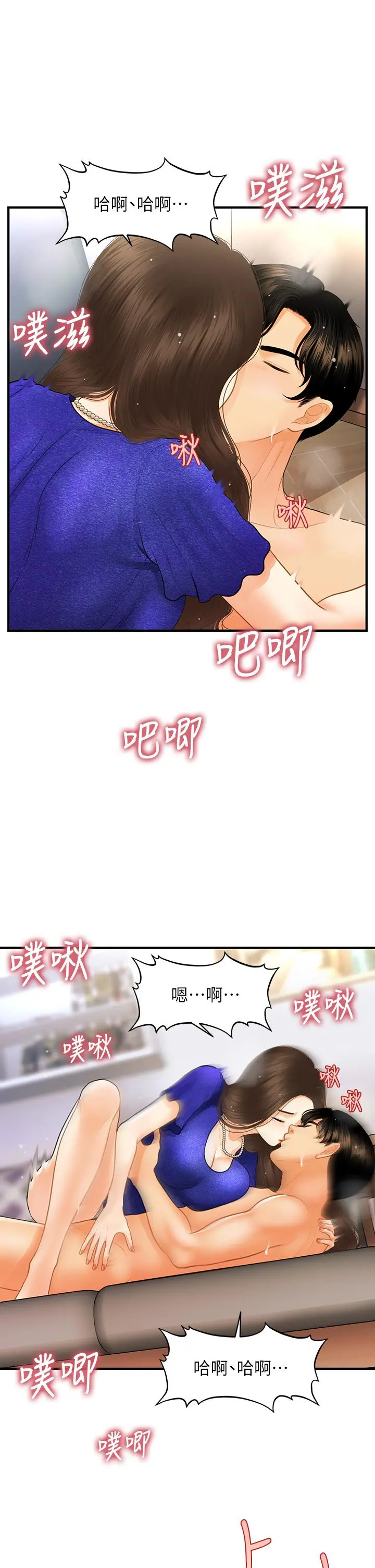 医美奇鸡 第88话-让老公消气的特别服务 第28页