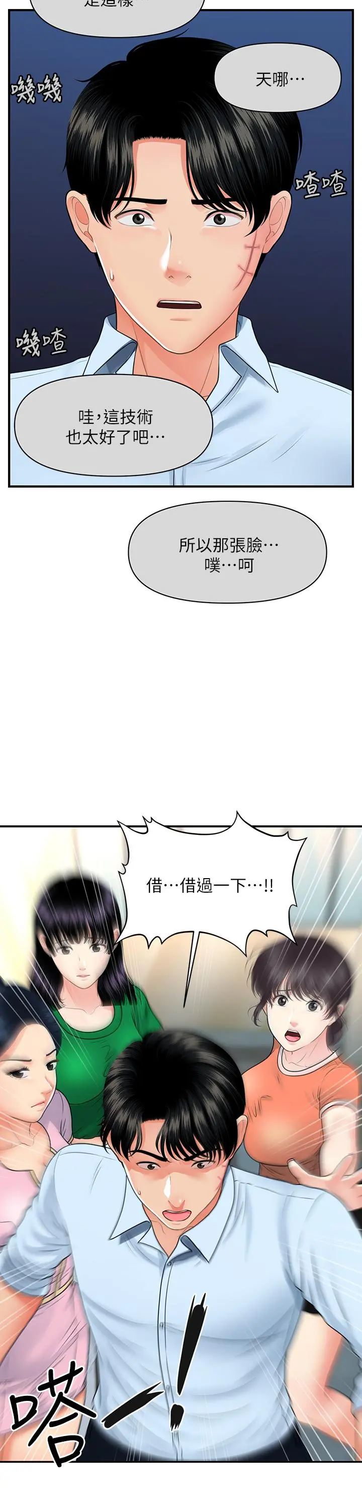 医美奇鸡 第88话-让老公消气的特别服务 第37页