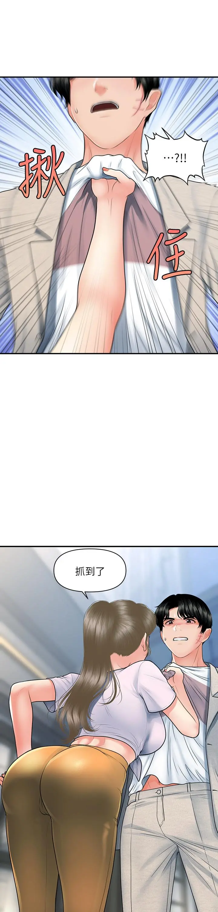医美奇鸡 第88话-让老公消气的特别服务 第2页