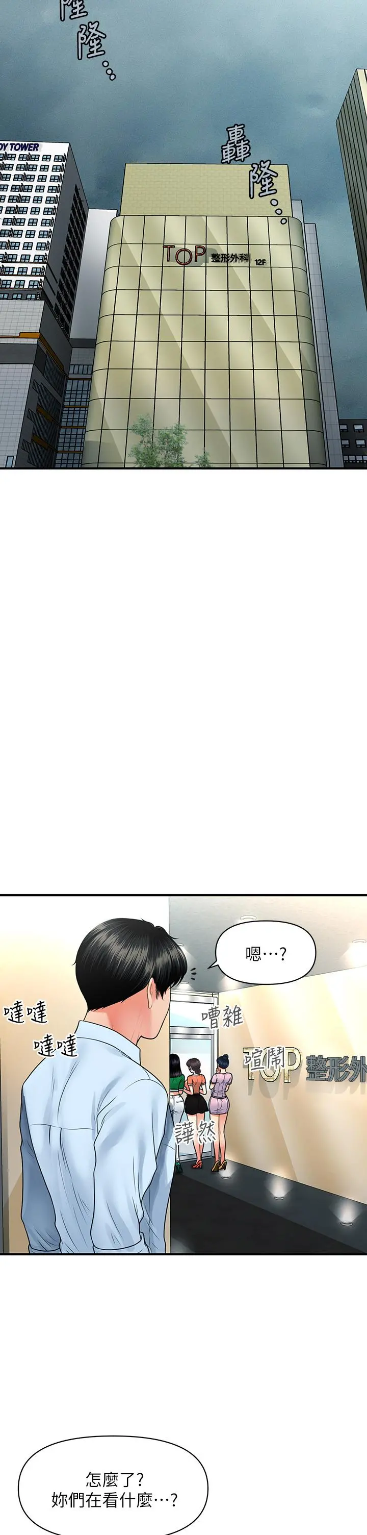 医美奇鸡 第88话-让老公消气的特别服务 第35页