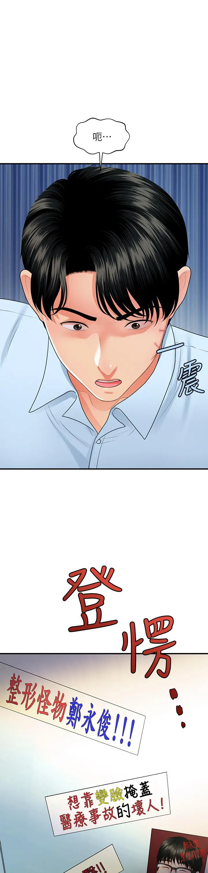 医美奇鸡 第88话-让老公消气的特别服务 第38页