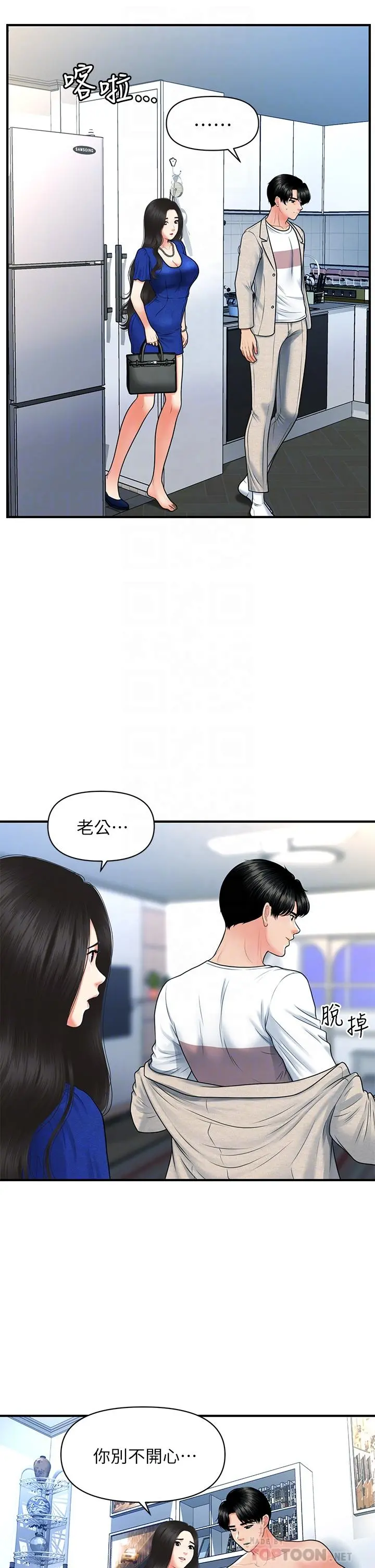 医美奇鸡 第88话-让老公消气的特别服务 第14页