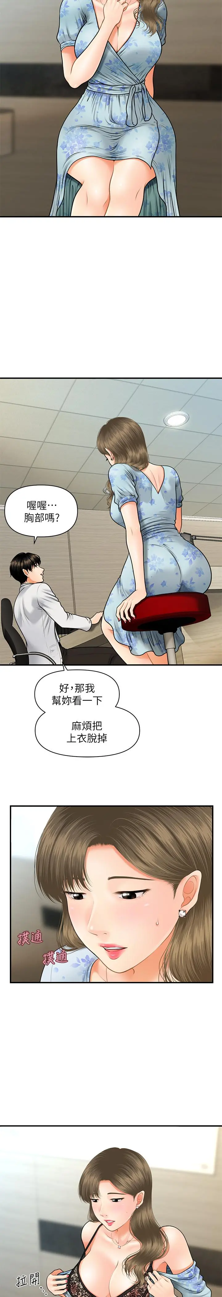医美奇鸡 第5话-在诊间发生的羞羞事 第29页