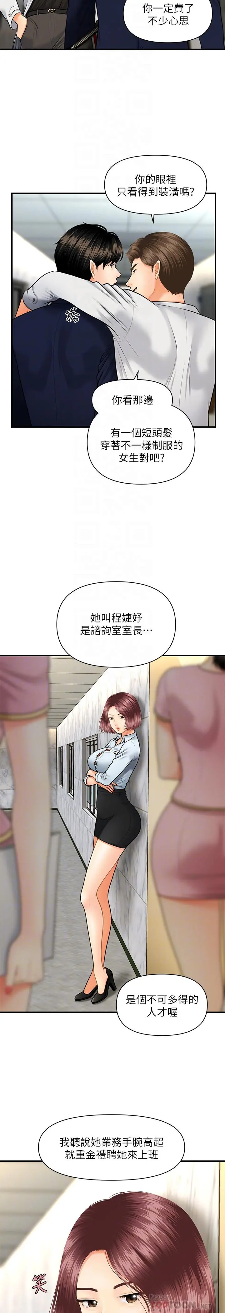 医美奇鸡 第5话-在诊间发生的羞羞事 第4页