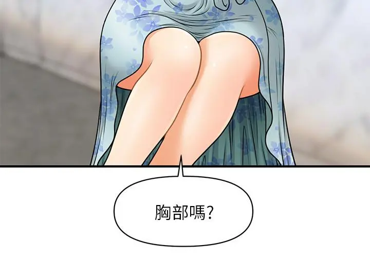 医美奇鸡 第5话-在诊间发生的羞羞事 第22页