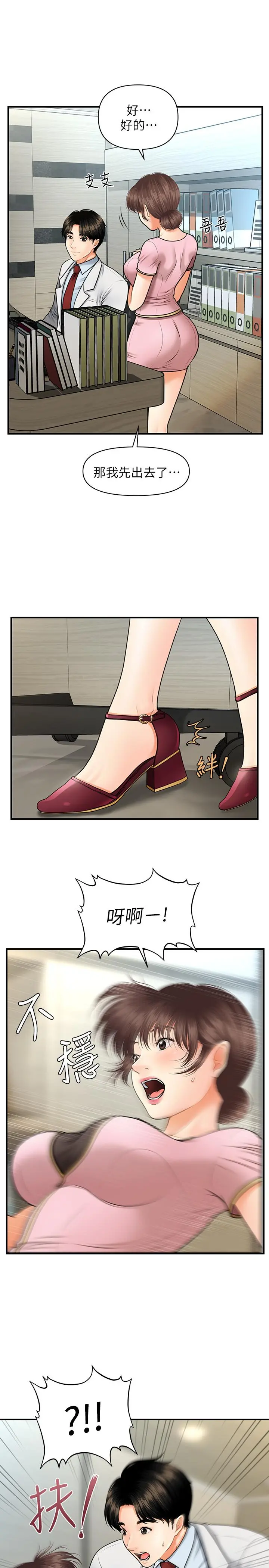 医美奇鸡 第5话-在诊间发生的羞羞事 第11页