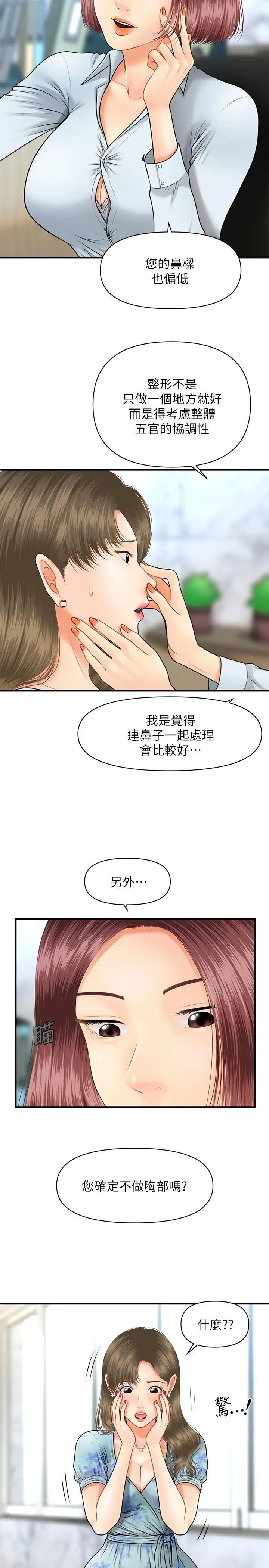 医美奇鸡 第5话-在诊间发生的羞羞事 第21页